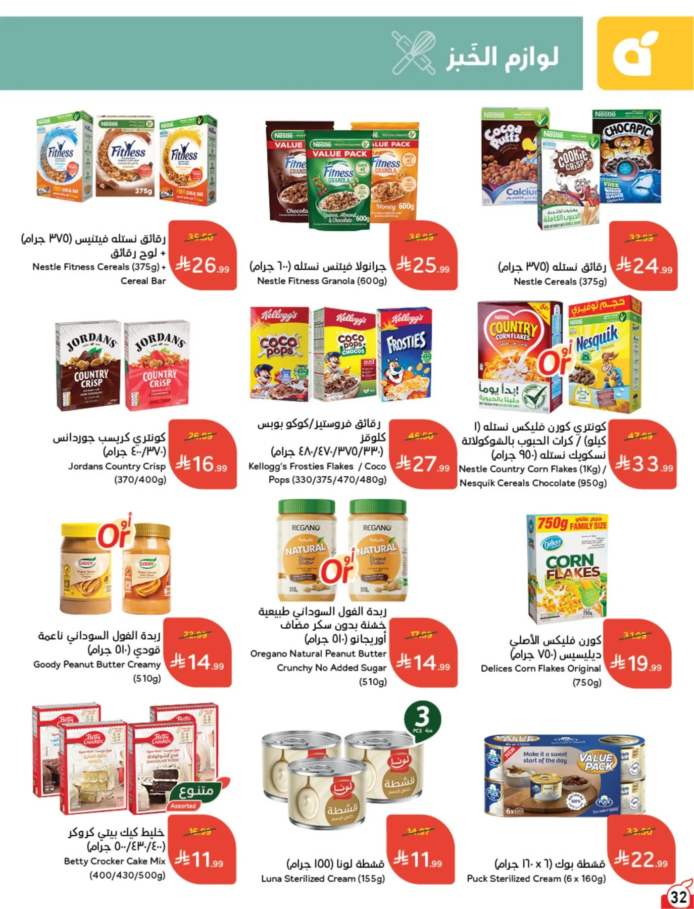عروض الصيف من هايبر بنده حتي 4 أغسطس - عروض وتخفيضات هايبر بنده السعودية — page 33