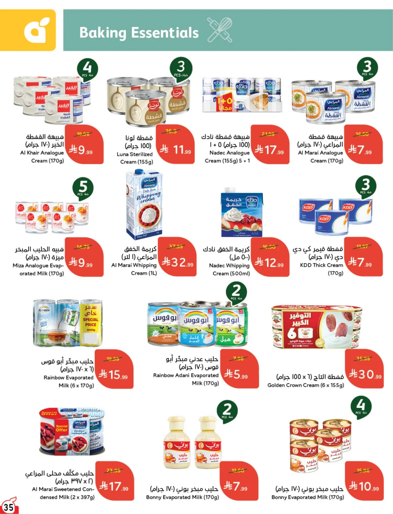 عروض الصيف من هايبر بنده حتي 4 أغسطس - عروض وتخفيضات هايبر بنده السعودية — page 36