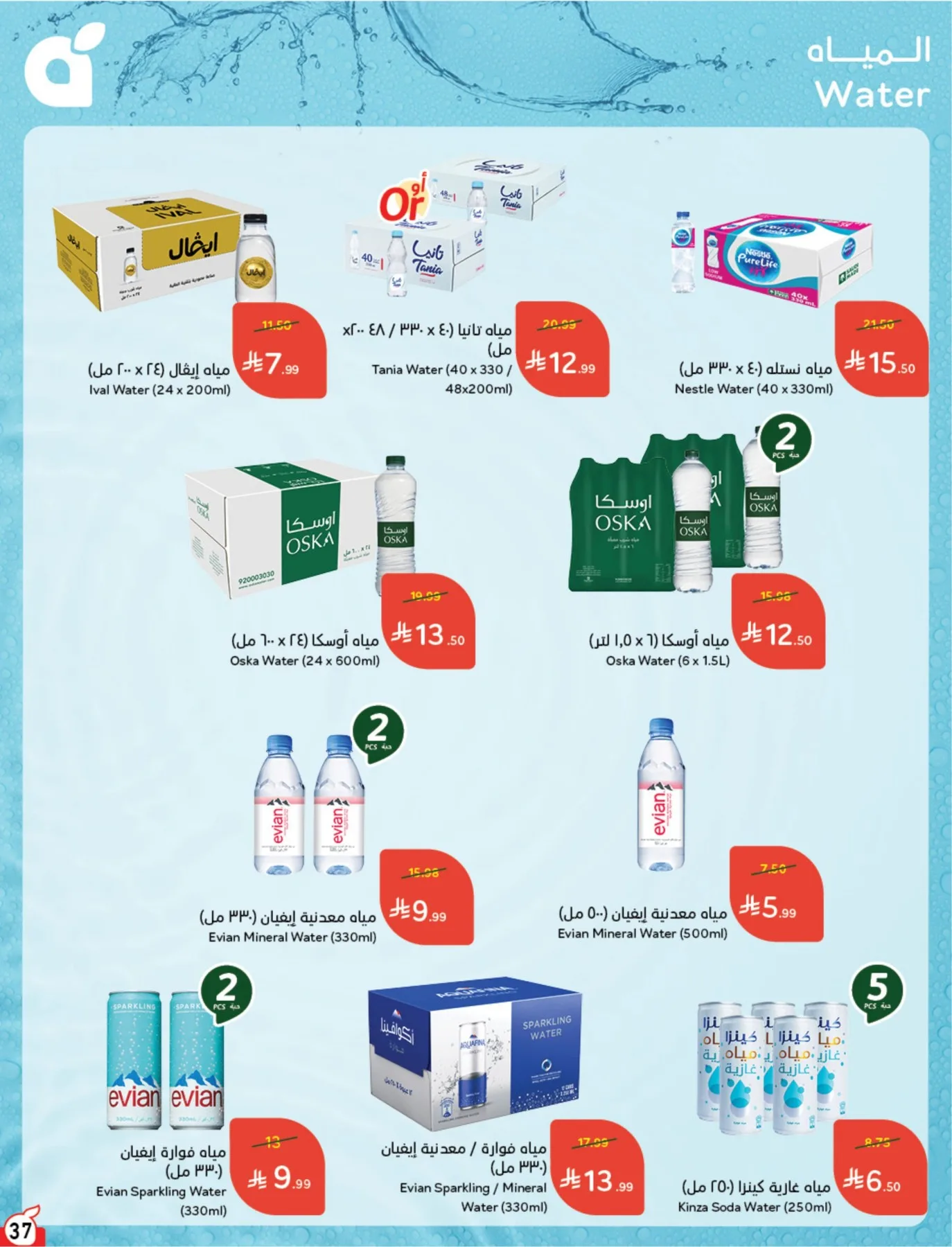 عروض الصيف من هايبر بنده حتي 4 أغسطس - عروض وتخفيضات هايبر بنده السعودية — page 38