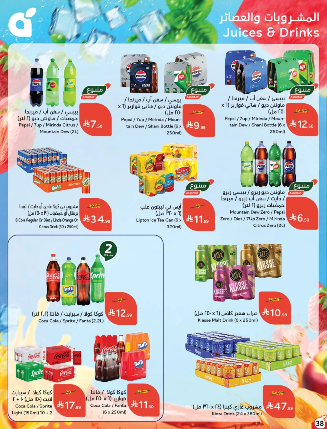 عروض الصيف من هايبر بنده حتي 4 أغسطس - عروض وتخفيضات هايبر بنده السعودية — page 39