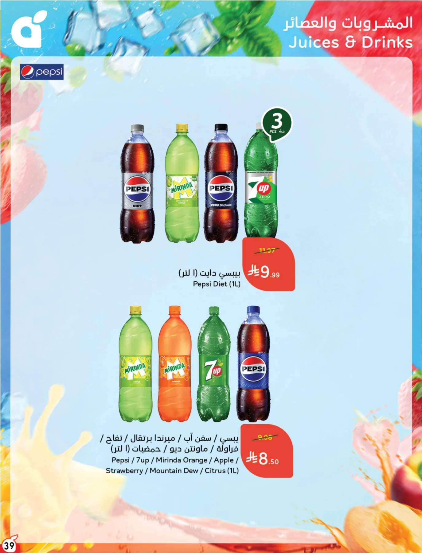 عروض الصيف من هايبر بنده حتي 4 أغسطس - عروض وتخفيضات هايبر بنده السعودية — page 40