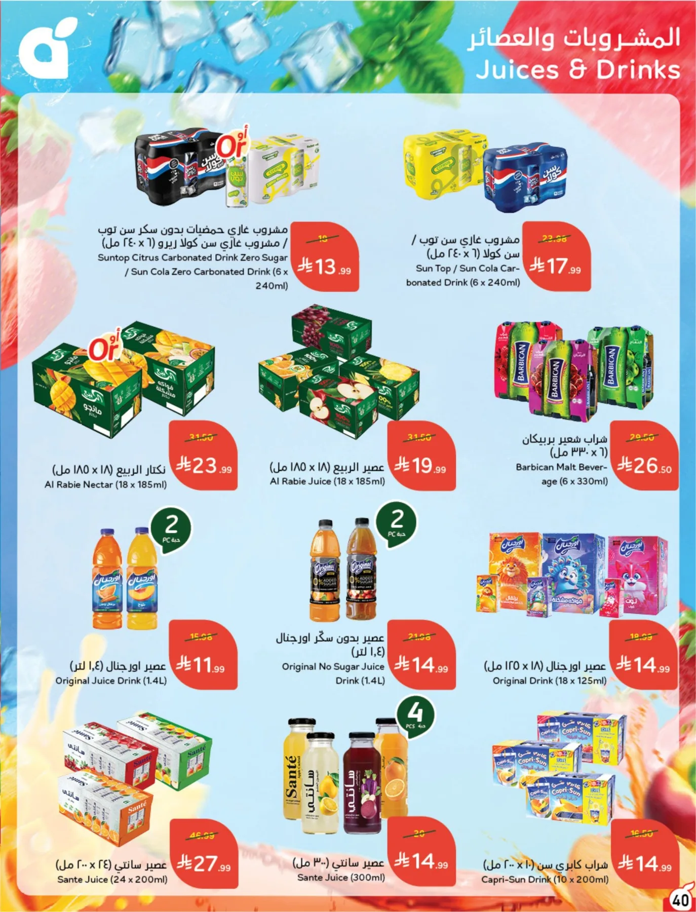 عروض الصيف من هايبر بنده حتي 4 أغسطس - عروض وتخفيضات هايبر بنده السعودية — page 41