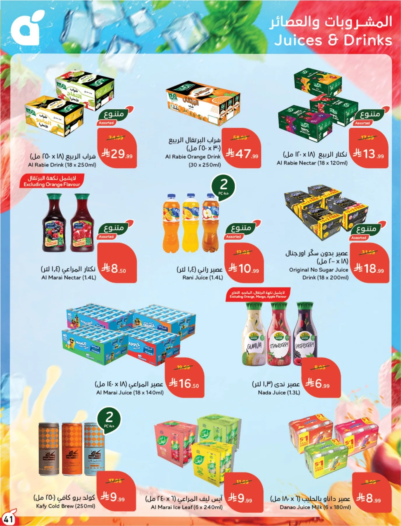 عروض الصيف من هايبر بنده حتي 4 أغسطس - عروض وتخفيضات هايبر بنده السعودية — page 42