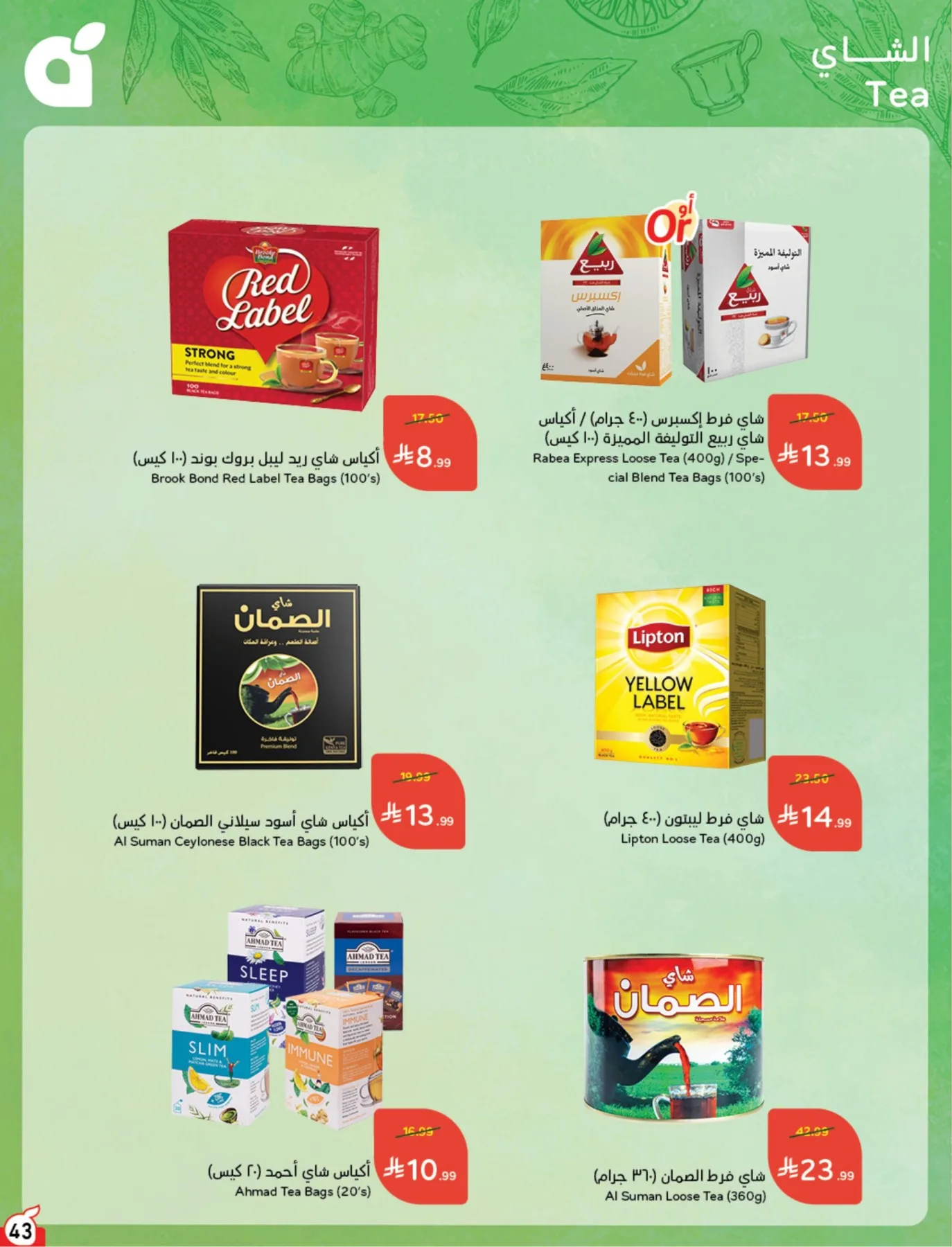 عروض الصيف من هايبر بنده حتي 4 أغسطس - عروض وتخفيضات هايبر بنده السعودية — page 44