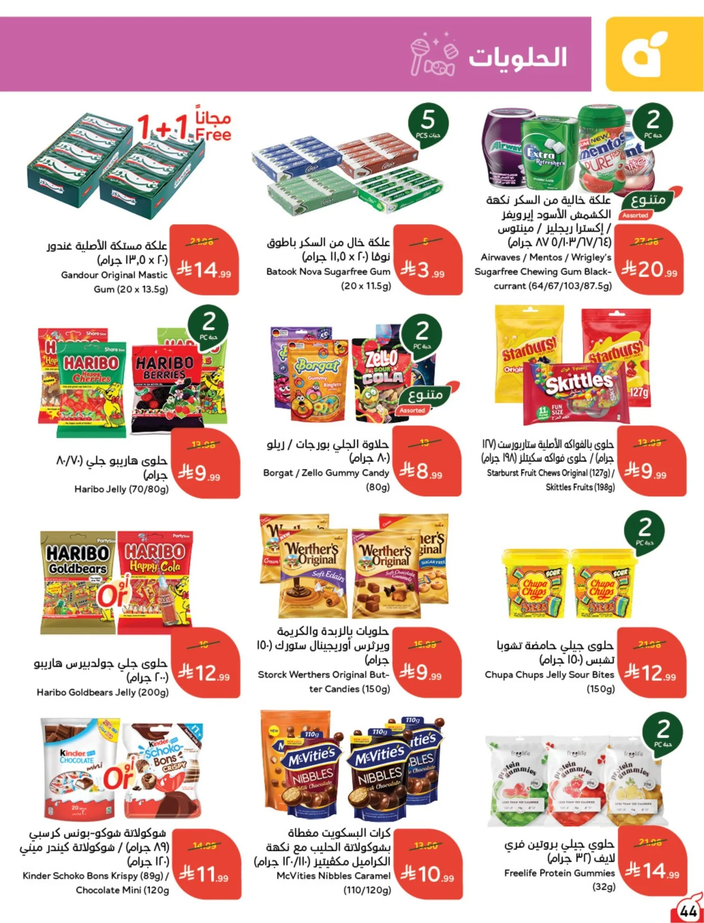 عروض الصيف من هايبر بنده حتي 4 أغسطس - عروض وتخفيضات هايبر بنده السعودية — page 45