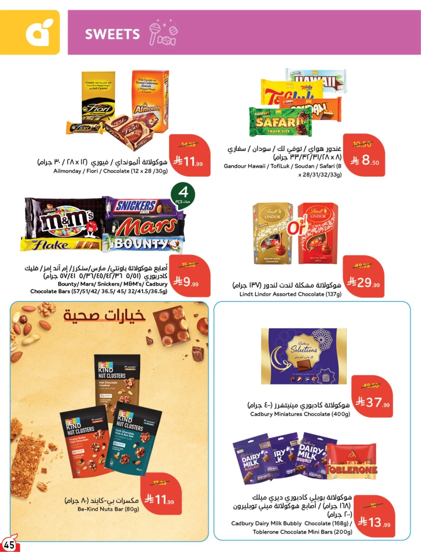 عروض الصيف من هايبر بنده حتي 4 أغسطس - عروض وتخفيضات هايبر بنده السعودية — page 46