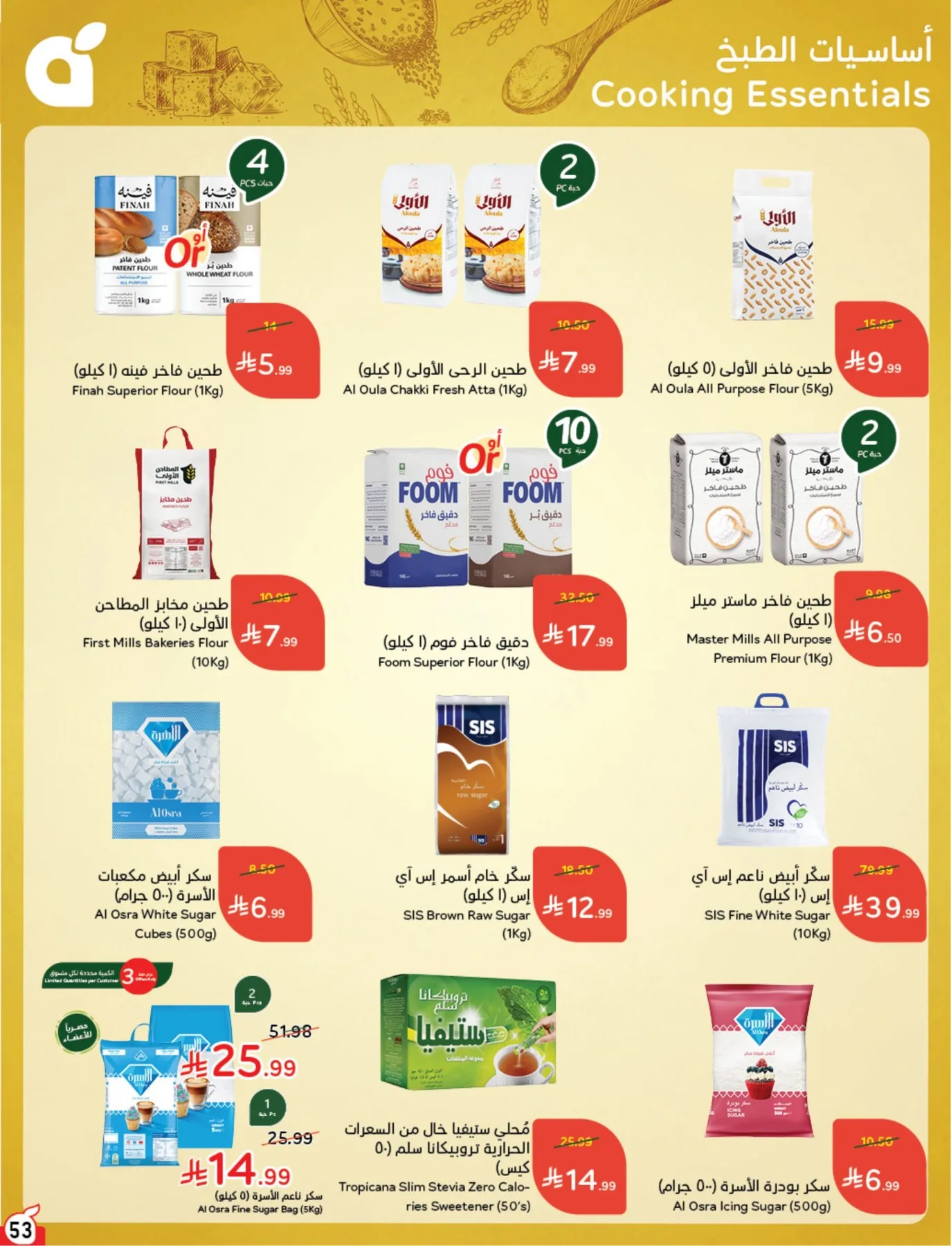 عروض الصيف من هايبر بنده حتي 4 أغسطس - عروض وتخفيضات هايبر بنده السعودية — page 54