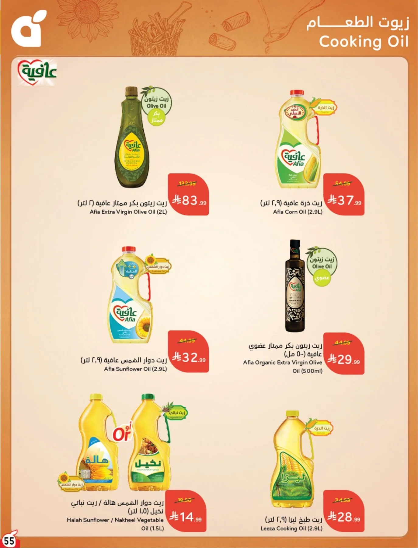 عروض الصيف من هايبر بنده حتي 4 أغسطس - عروض وتخفيضات هايبر بنده السعودية — page 56