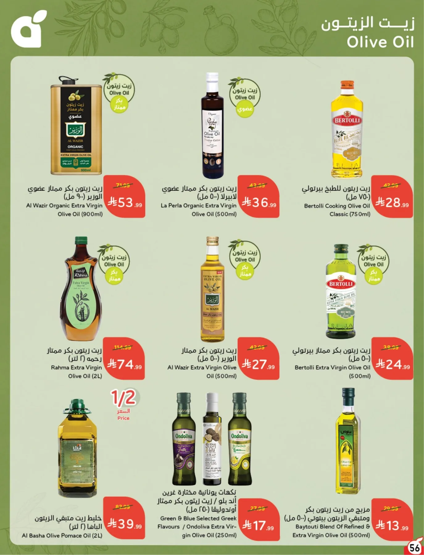 عروض الصيف من هايبر بنده حتي 4 أغسطس - عروض وتخفيضات هايبر بنده السعودية — page 57