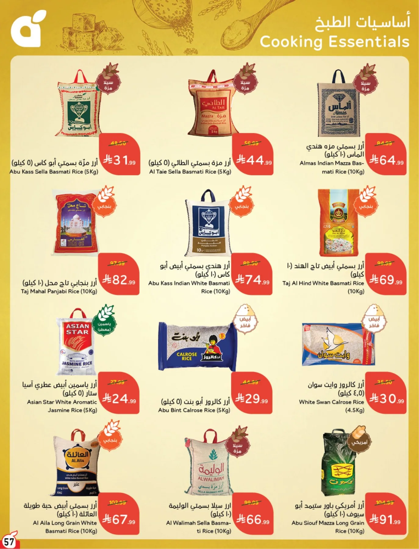 عروض الصيف من هايبر بنده حتي 4 أغسطس - عروض وتخفيضات هايبر بنده السعودية — page 58