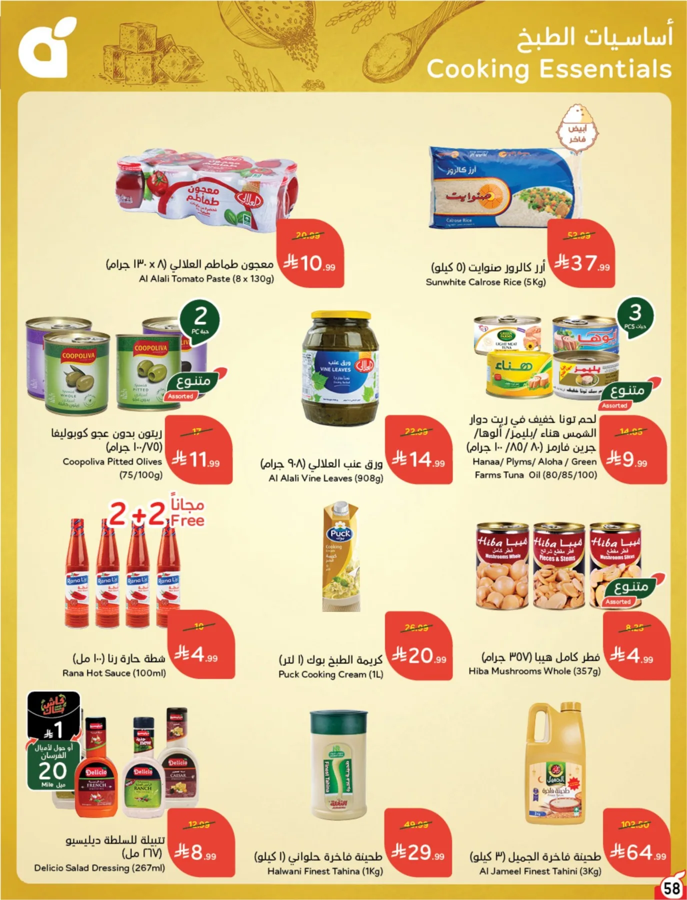 عروض الصيف من هايبر بنده حتي 4 أغسطس - عروض وتخفيضات هايبر بنده السعودية — page 59