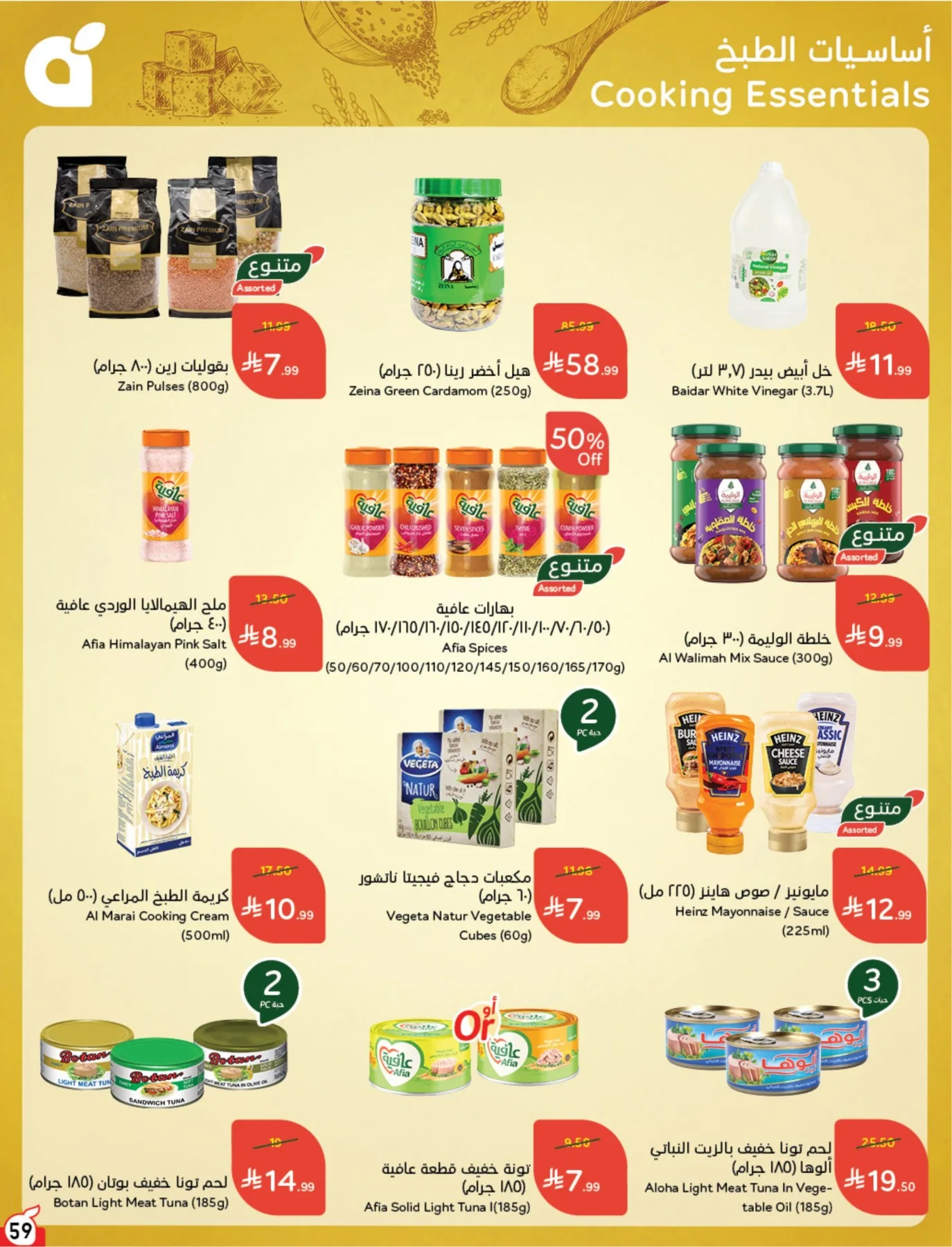 عروض الصيف من هايبر بنده حتي 4 أغسطس - عروض وتخفيضات هايبر بنده السعودية — page 60
