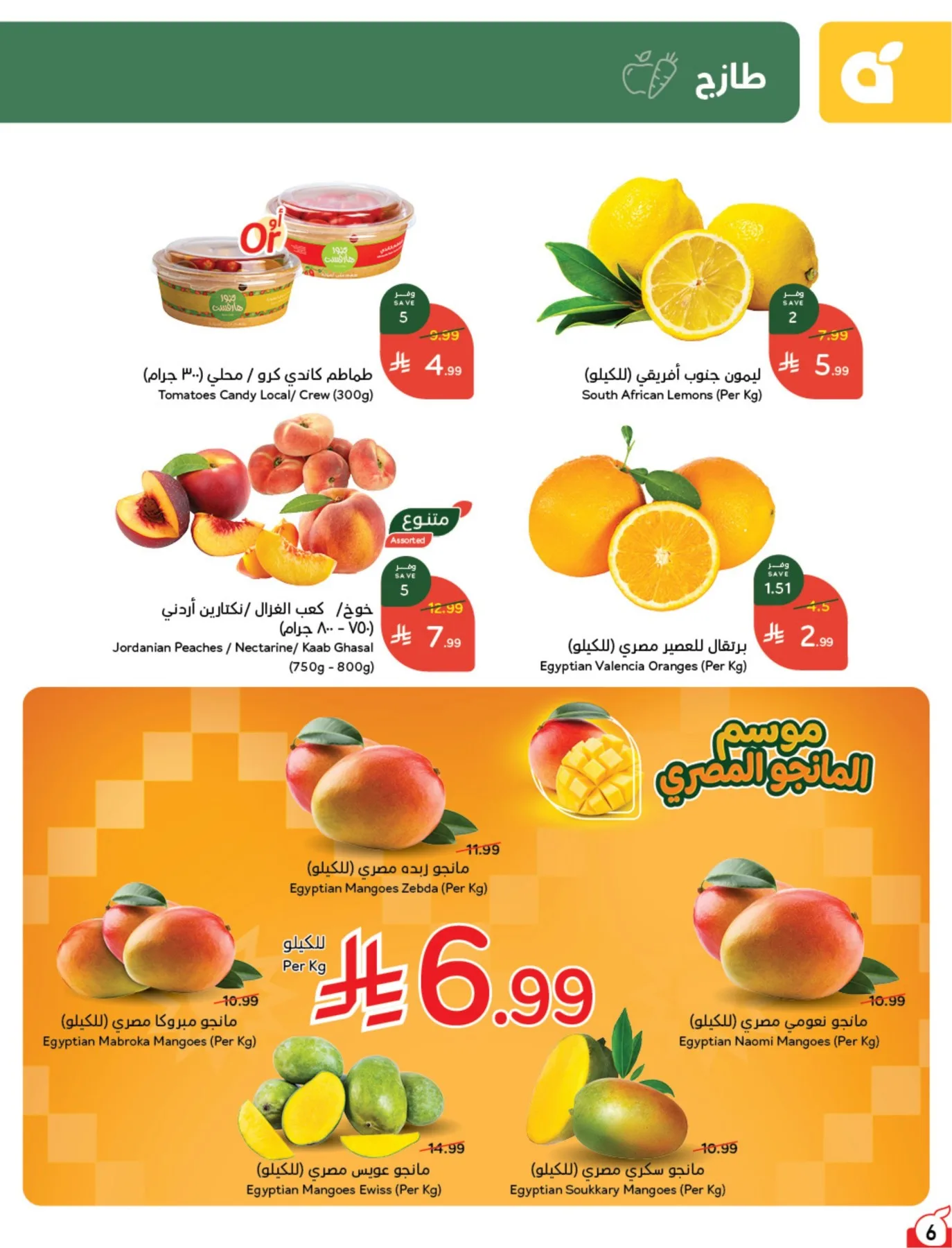 عروض الصيف من هايبر بنده حتي 4 أغسطس - عروض وتخفيضات هايبر بنده السعودية — page 7