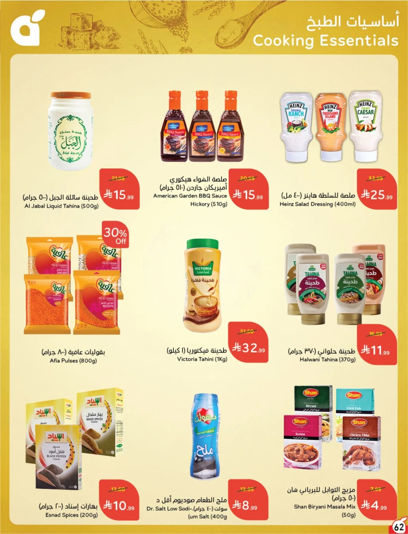 عروض الصيف من هايبر بنده حتي 4 أغسطس - عروض وتخفيضات هايبر بنده السعودية — page 63
