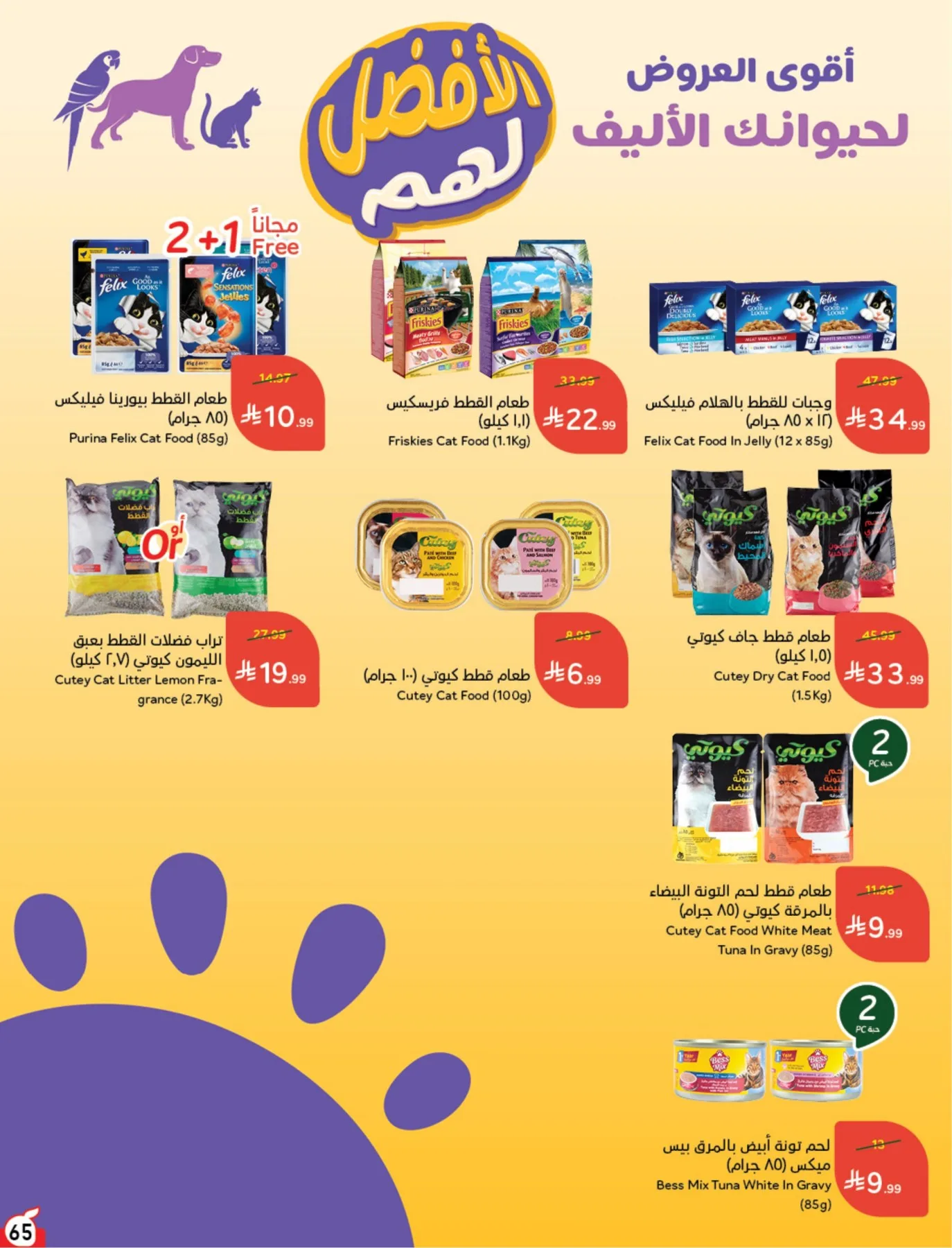 عروض الصيف من هايبر بنده حتي 4 أغسطس - عروض وتخفيضات هايبر بنده السعودية — page 66