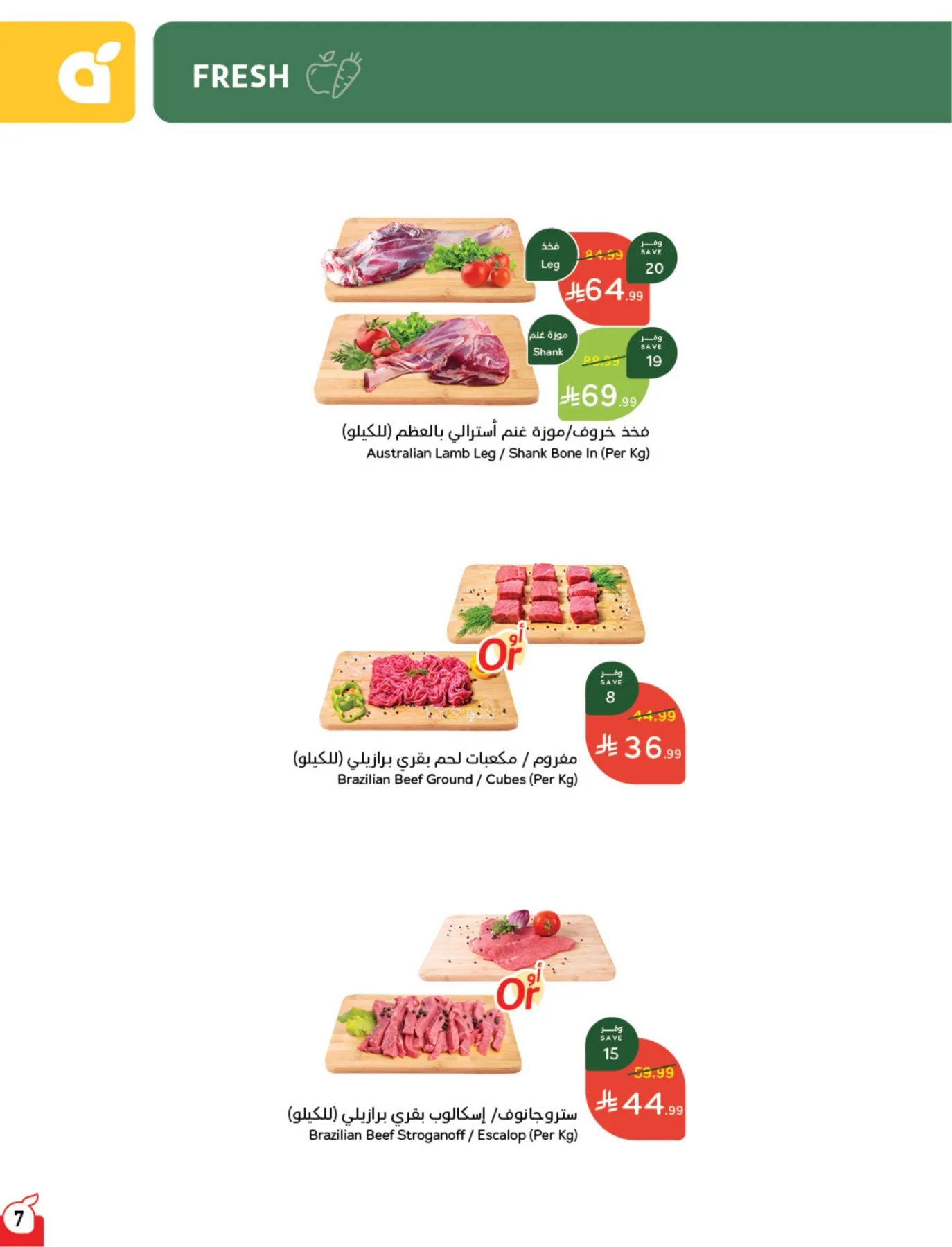 عروض الصيف من هايبر بنده حتي 4 أغسطس - عروض وتخفيضات هايبر بنده السعودية — page 8