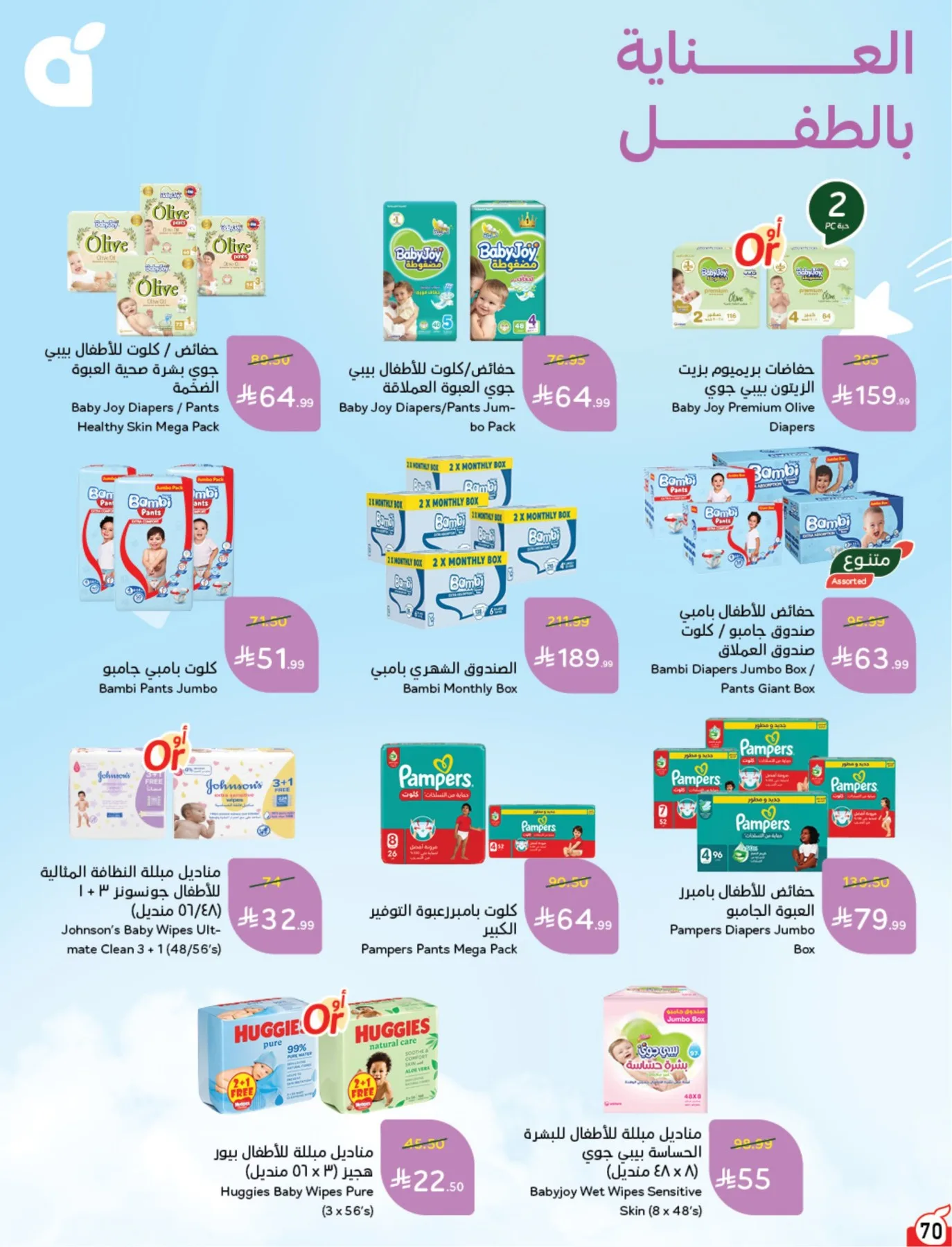 عروض الصيف من هايبر بنده حتي 4 أغسطس - عروض وتخفيضات هايبر بنده السعودية — page 71