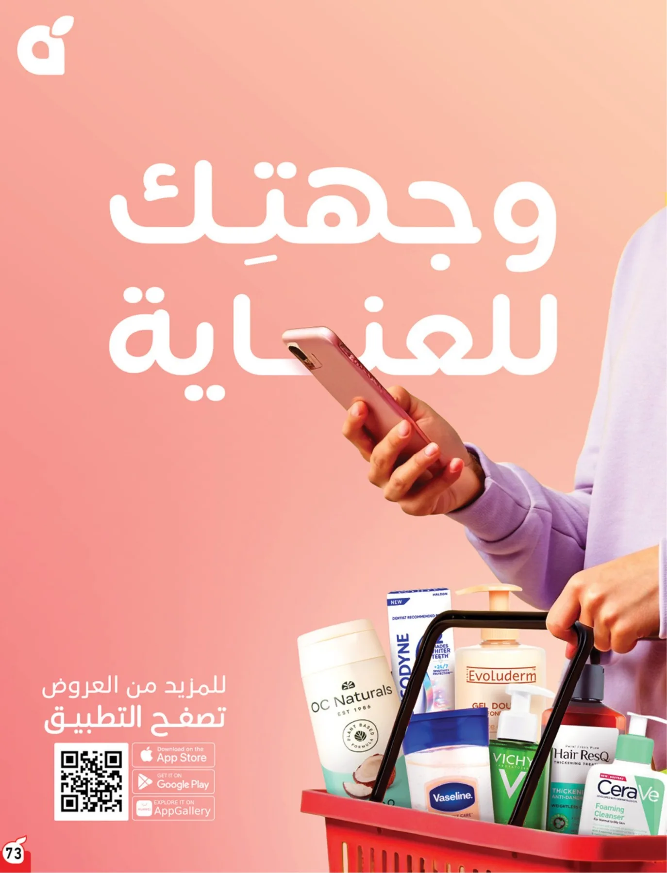 عروض الصيف من هايبر بنده حتي 4 أغسطس - عروض وتخفيضات هايبر بنده السعودية — page 74