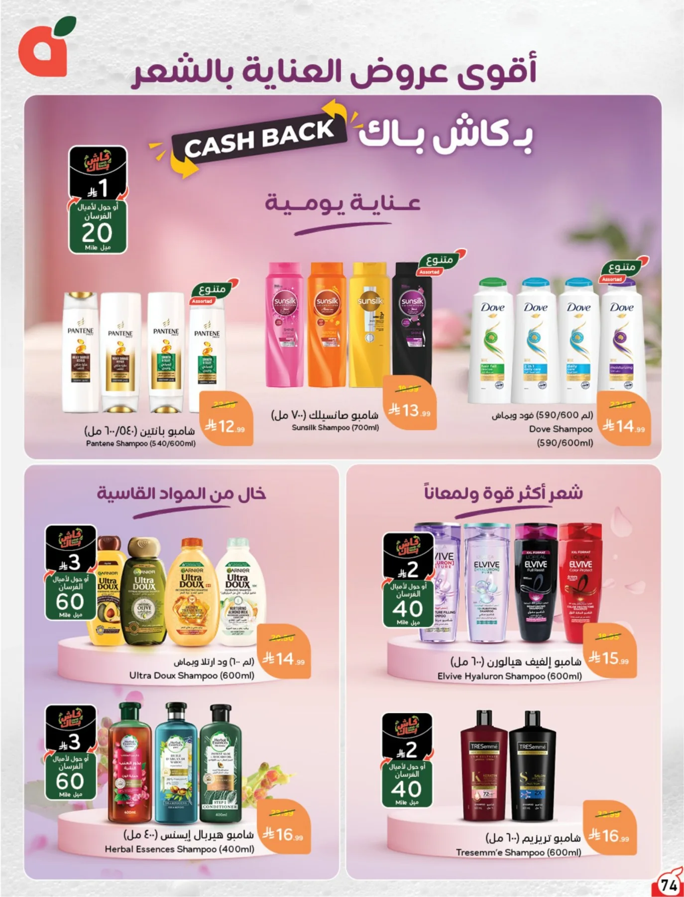 عروض الصيف من هايبر بنده حتي 4 أغسطس - عروض وتخفيضات هايبر بنده السعودية — page 75
