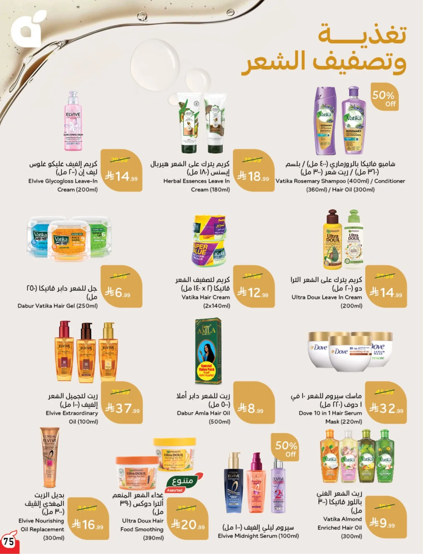 عروض الصيف من هايبر بنده حتي 4 أغسطس - عروض وتخفيضات هايبر بنده السعودية — page 76