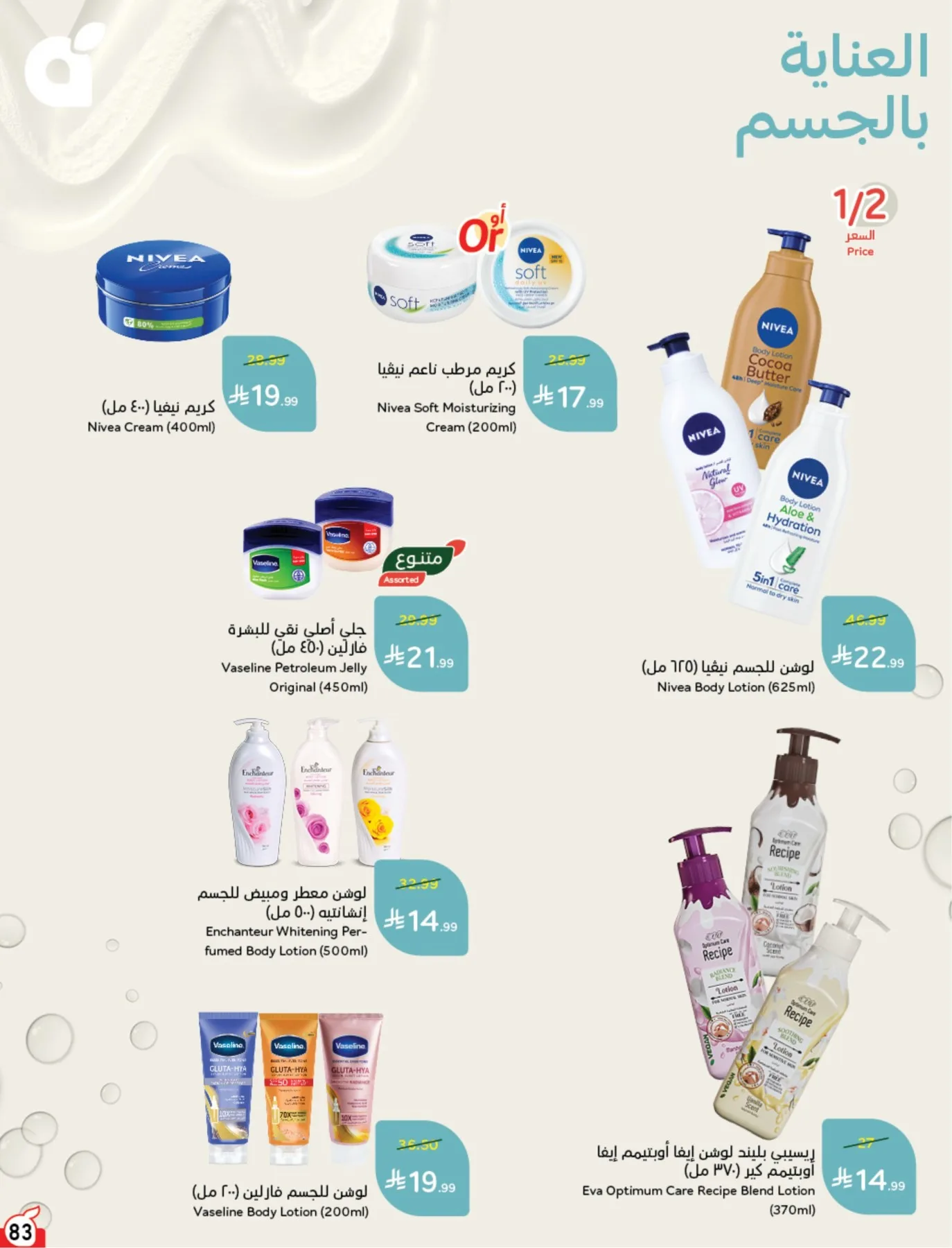 عروض الصيف من هايبر بنده حتي 4 أغسطس - عروض وتخفيضات هايبر بنده السعودية — page 84