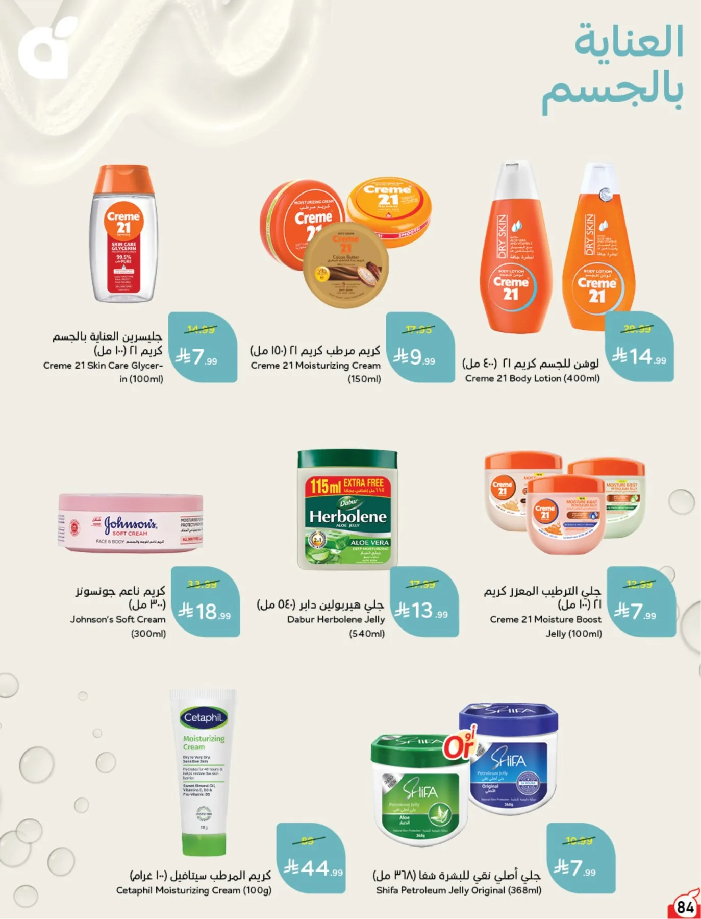 عروض الصيف من هايبر بنده حتي 4 أغسطس - عروض وتخفيضات هايبر بنده السعودية — page 85