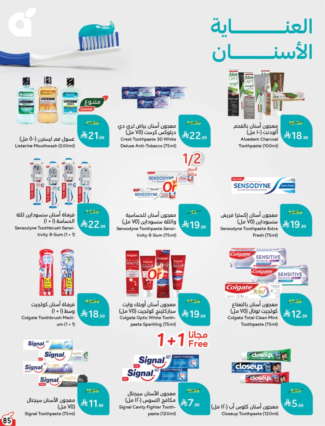 عروض الصيف من هايبر بنده حتي 4 أغسطس - عروض وتخفيضات هايبر بنده السعودية — page 86