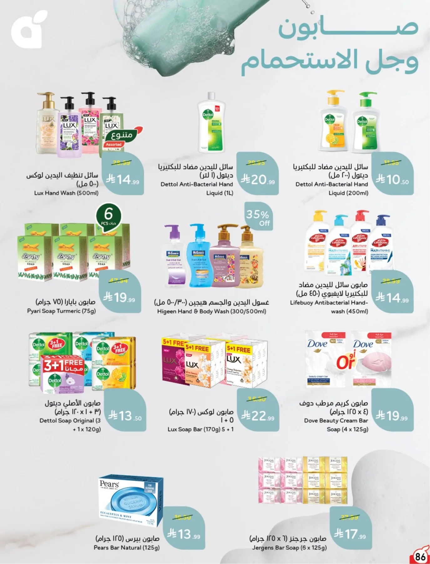عروض الصيف من هايبر بنده حتي 4 أغسطس - عروض وتخفيضات هايبر بنده السعودية — page 87