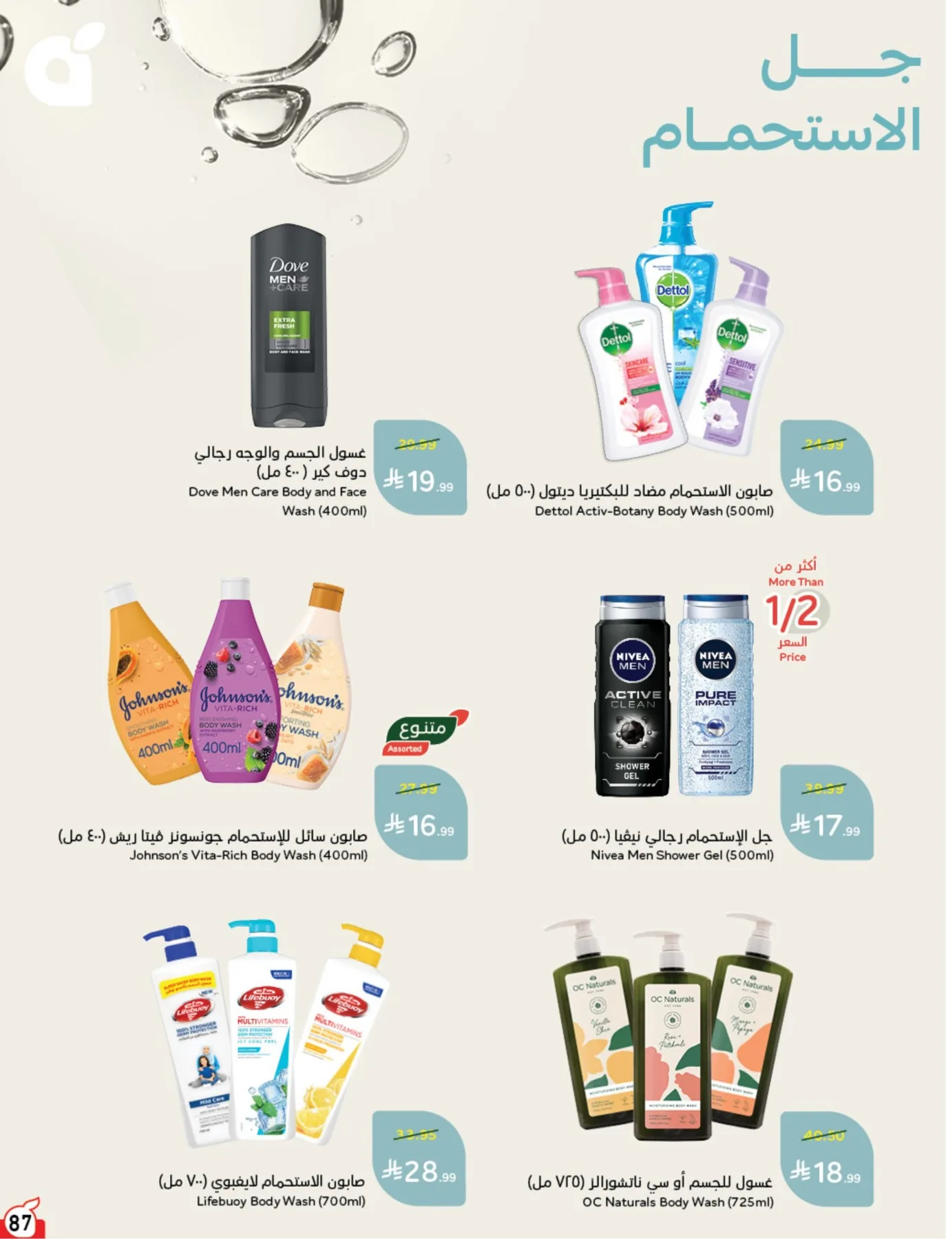 عروض الصيف من هايبر بنده حتي 4 أغسطس - عروض وتخفيضات هايبر بنده السعودية — page 88