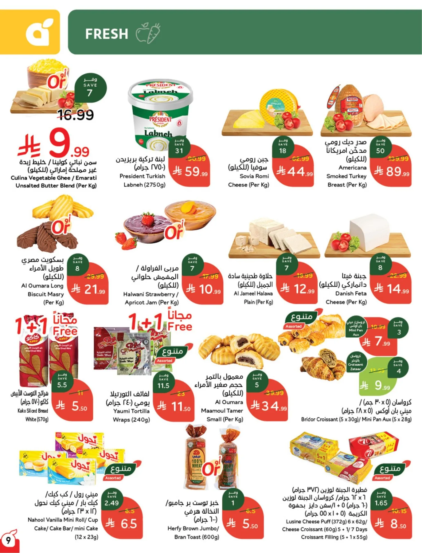 عروض الصيف من هايبر بنده حتي 4 أغسطس - عروض وتخفيضات هايبر بنده السعودية — page 10