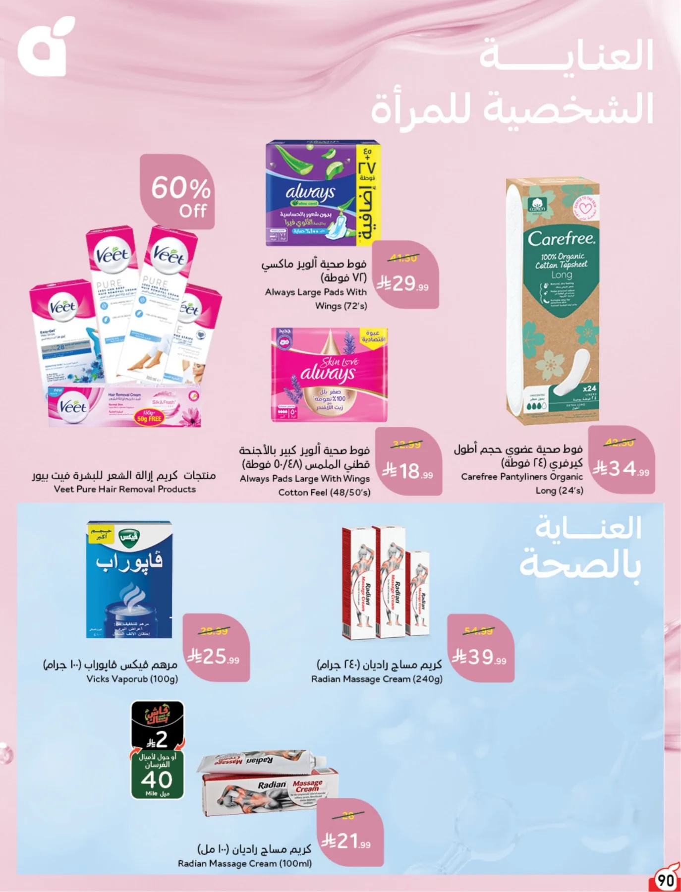 عروض الصيف من هايبر بنده حتي 4 أغسطس - عروض وتخفيضات هايبر بنده السعودية — page 91