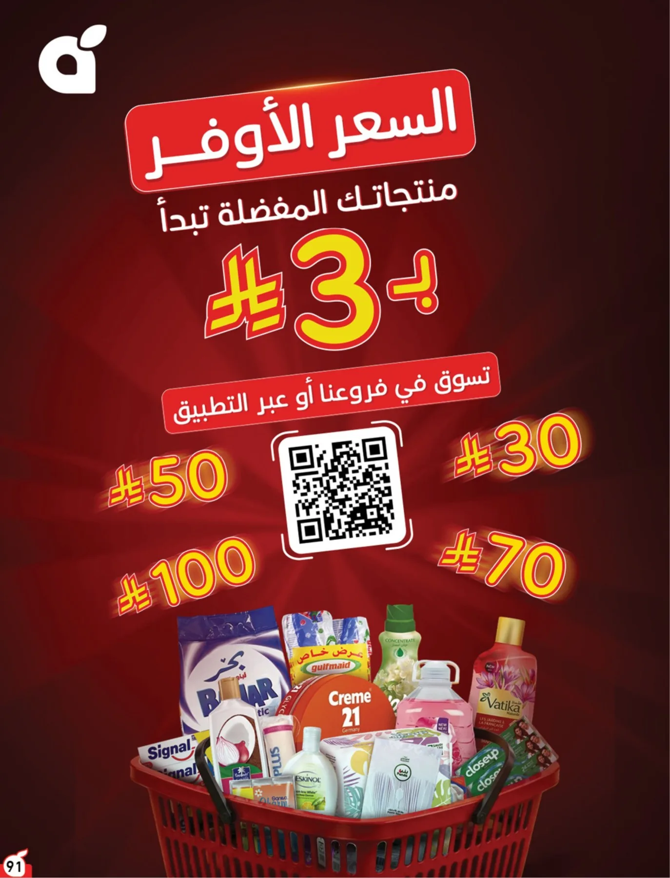 عروض الصيف من هايبر بنده حتي 4 أغسطس - عروض وتخفيضات هايبر بنده السعودية — page 92