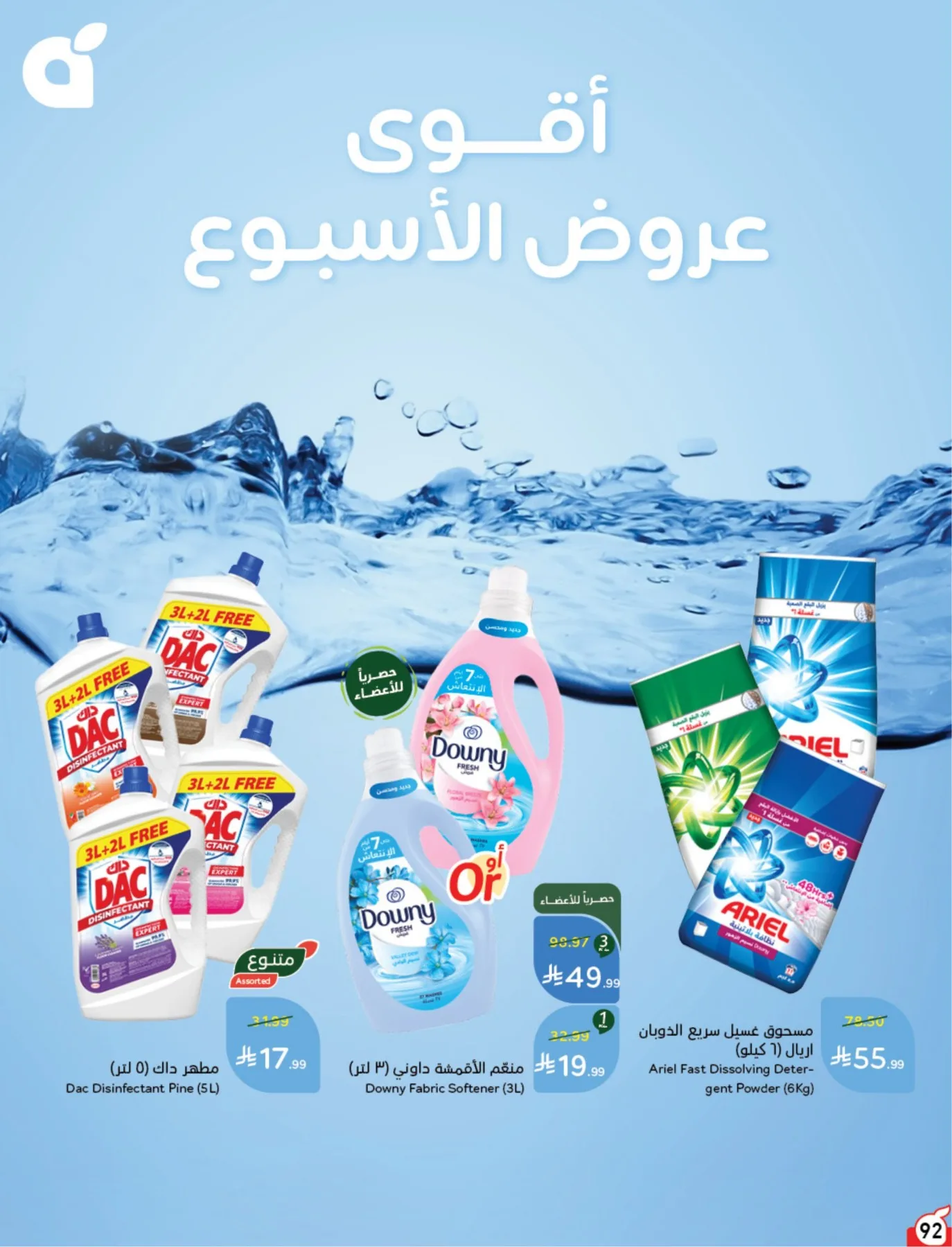 عروض الصيف من هايبر بنده حتي 4 أغسطس - عروض وتخفيضات هايبر بنده السعودية — page 93