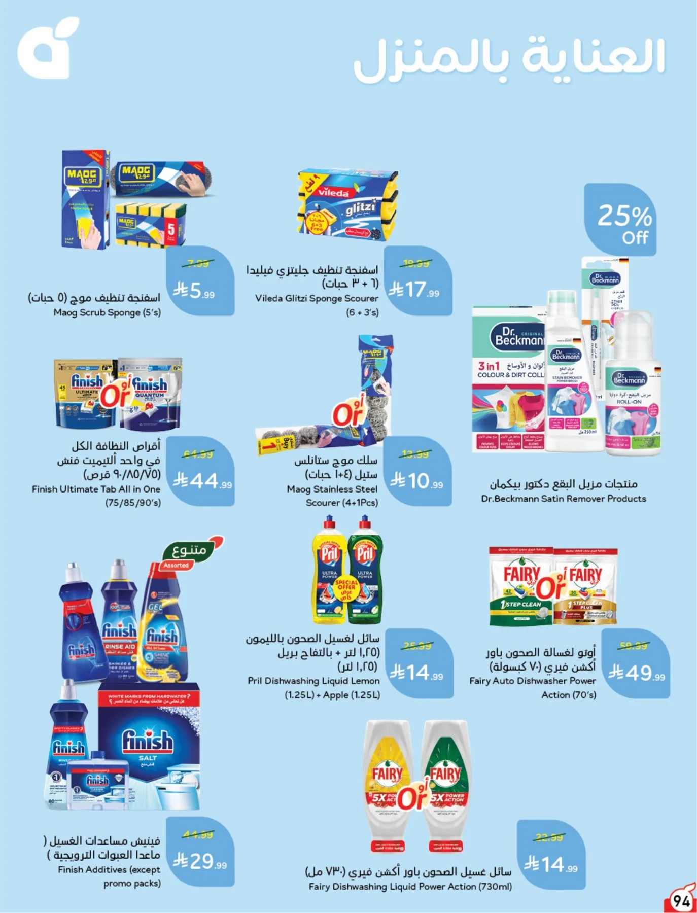 عروض الصيف من هايبر بنده حتي 4 أغسطس - عروض وتخفيضات هايبر بنده السعودية — page 95