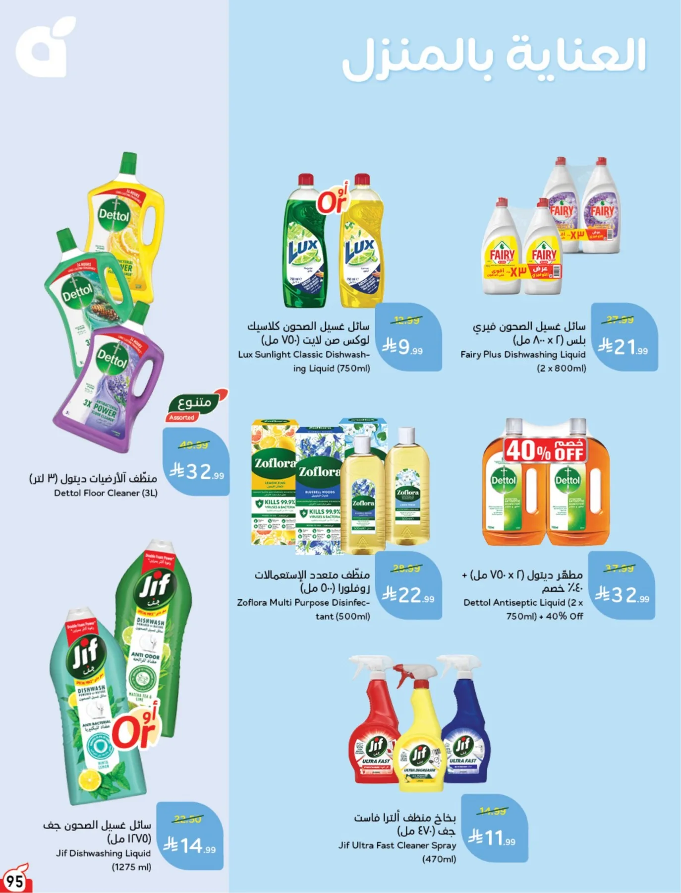عروض الصيف من هايبر بنده حتي 4 أغسطس - عروض وتخفيضات هايبر بنده السعودية — page 96
