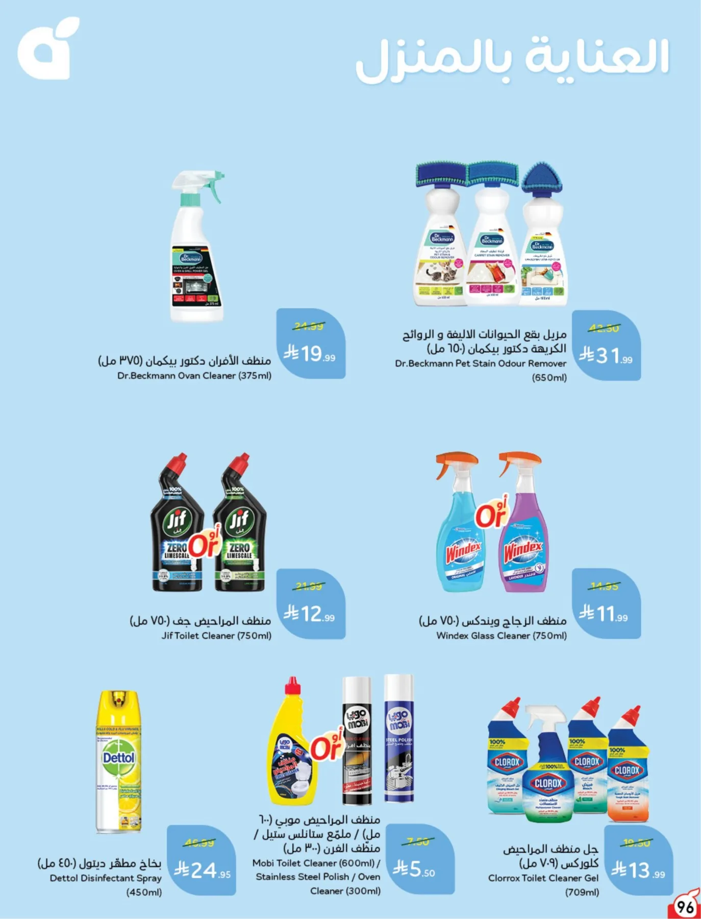 عروض الصيف من هايبر بنده حتي 4 أغسطس - عروض وتخفيضات هايبر بنده السعودية — page 97