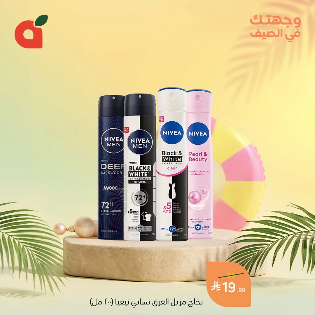 عروض الصيف، العدد الثاني من هايبر بنده حتي 28 يوليو - عروض وتخفيضات هايبر بنده السعودية — page 4