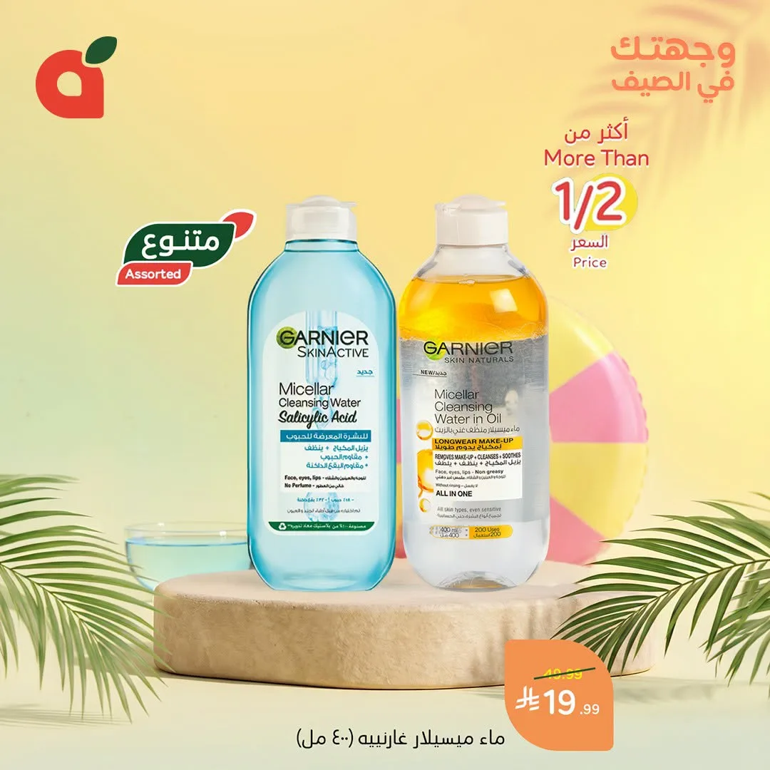 عروض الصيف، العدد الثاني من هايبر بنده حتي 28 يوليو - عروض وتخفيضات هايبر بنده السعودية — page 6