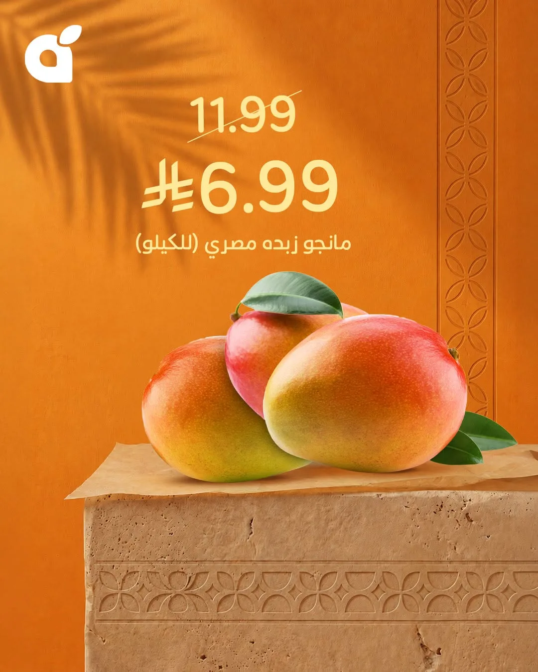 The Egyptian Mango Season from Hyper Panda until 4th August - Hyper Panda KSA Offers & Promotions — page 2