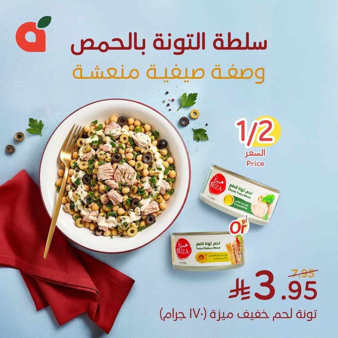 Tuna and Chickpea Salad Recipe from Hyper Panda until 5th May - Hyper Panda KSA Offers & Promotions catalogue cover