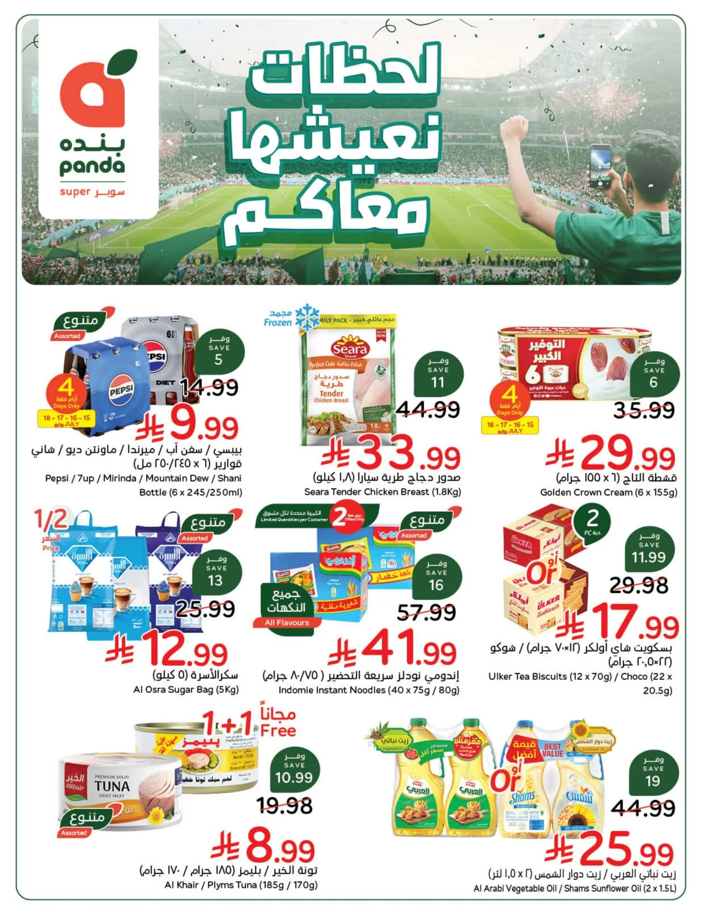عروض كأس العالم من هايبر بنده حتي 21 يوليو - عروض وتخفيضات هايبر بنده السعودية