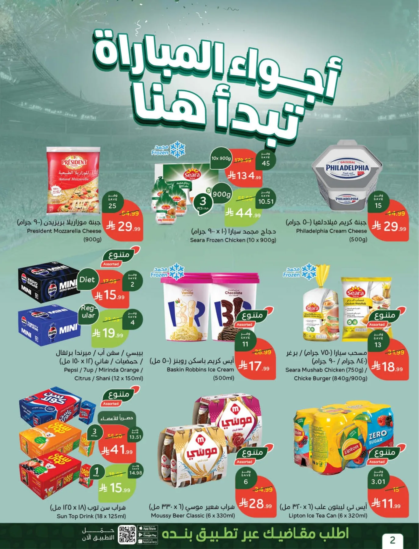World Cup Offers from Hyper Panda until 21st July - Hyper Panda KSA Offers & Promotions — page 2