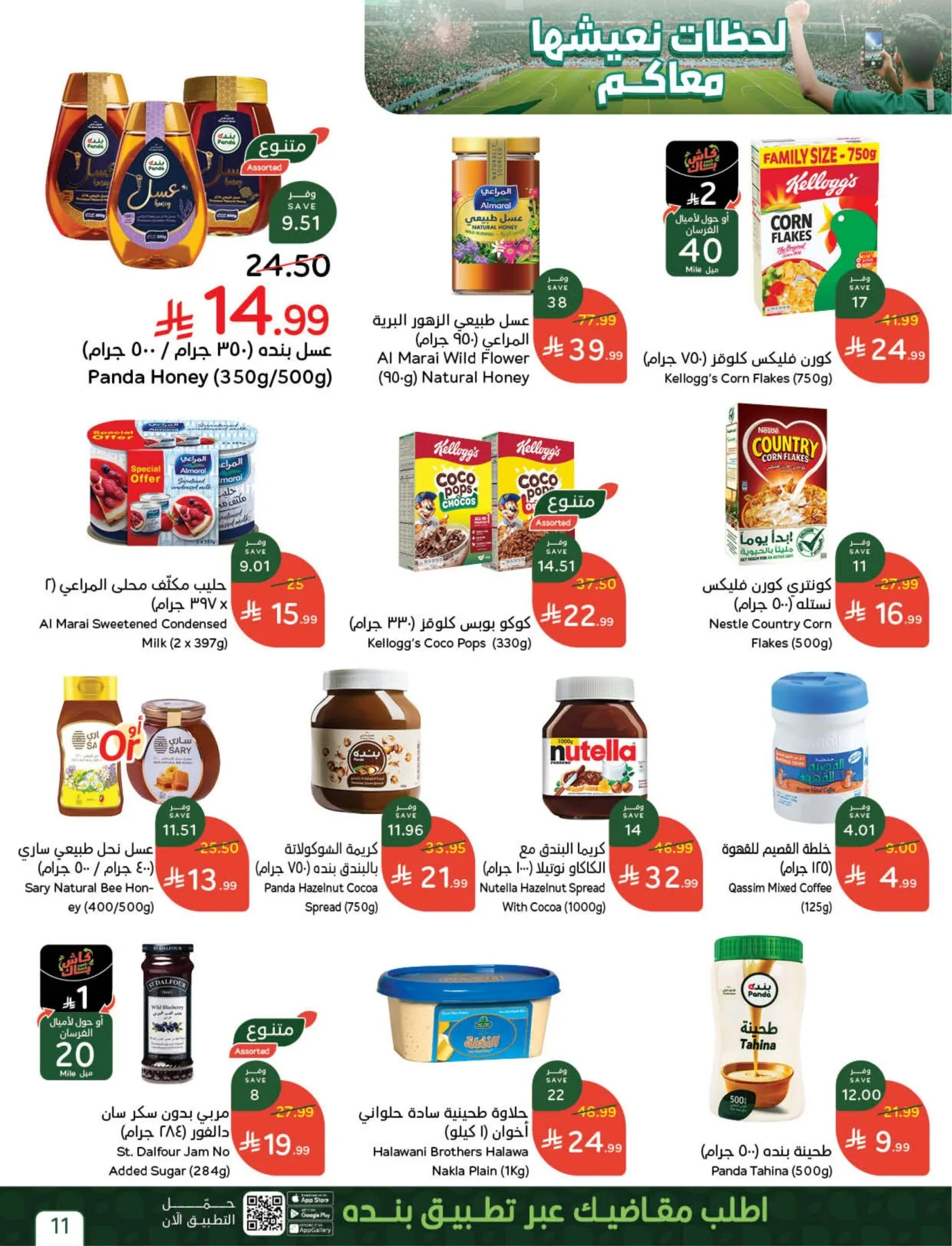 World Cup Offers from Hyper Panda until 21st July - Hyper Panda KSA Offers & Promotions — page 11