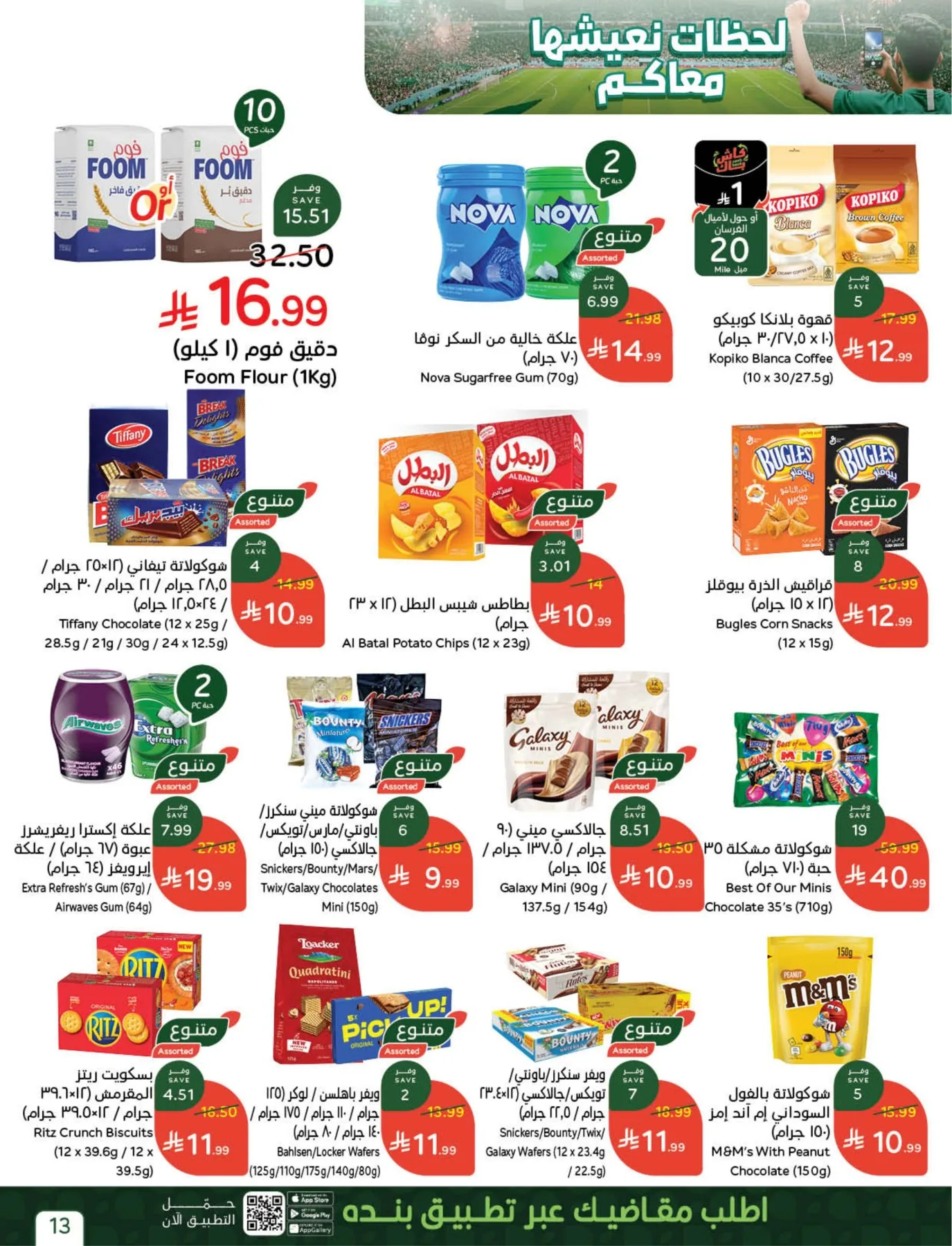 World Cup Offers from Hyper Panda until 21st July - Hyper Panda KSA Offers & Promotions — page 13