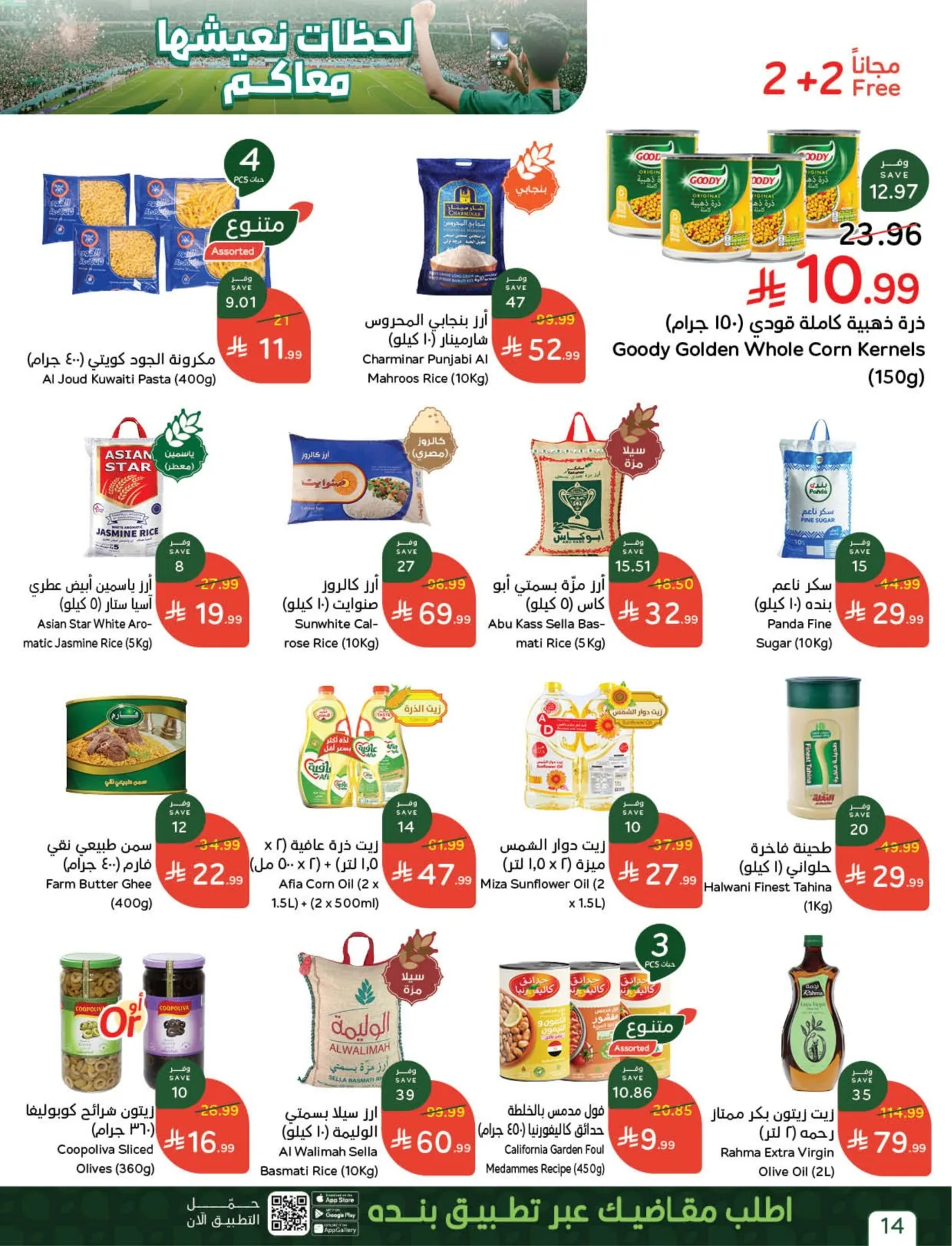 World Cup Offers from Hyper Panda until 21st July - Hyper Panda KSA Offers & Promotions — page 14