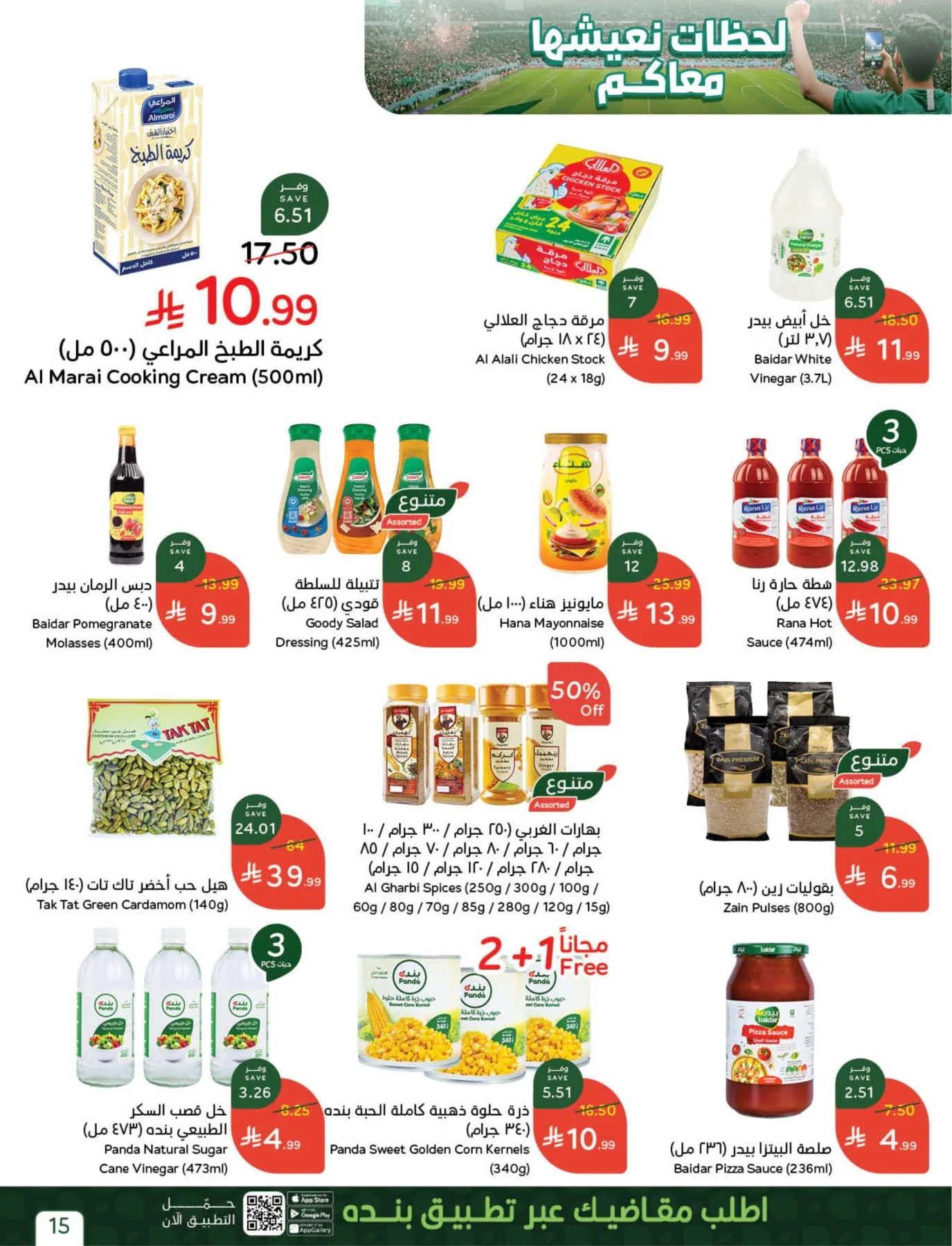 World Cup Offers from Hyper Panda until 21st July - Hyper Panda KSA Offers & Promotions — page 15