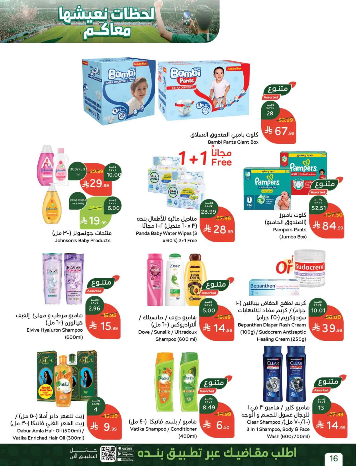 World Cup Offers from Hyper Panda until 21st July - Hyper Panda KSA Offers & Promotions — page 16