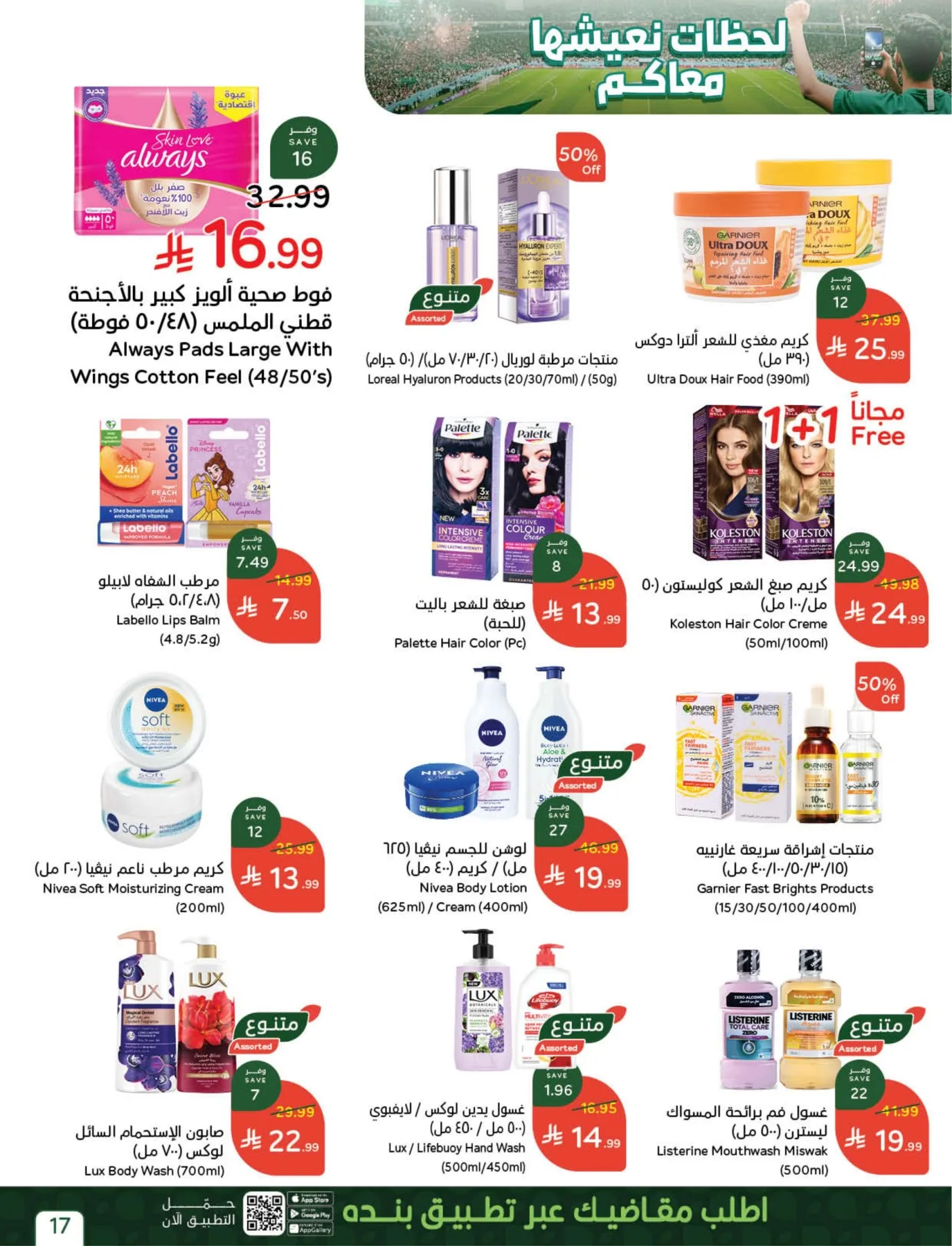 World Cup Offers from Hyper Panda until 21st July - Hyper Panda KSA Offers & Promotions — page 17