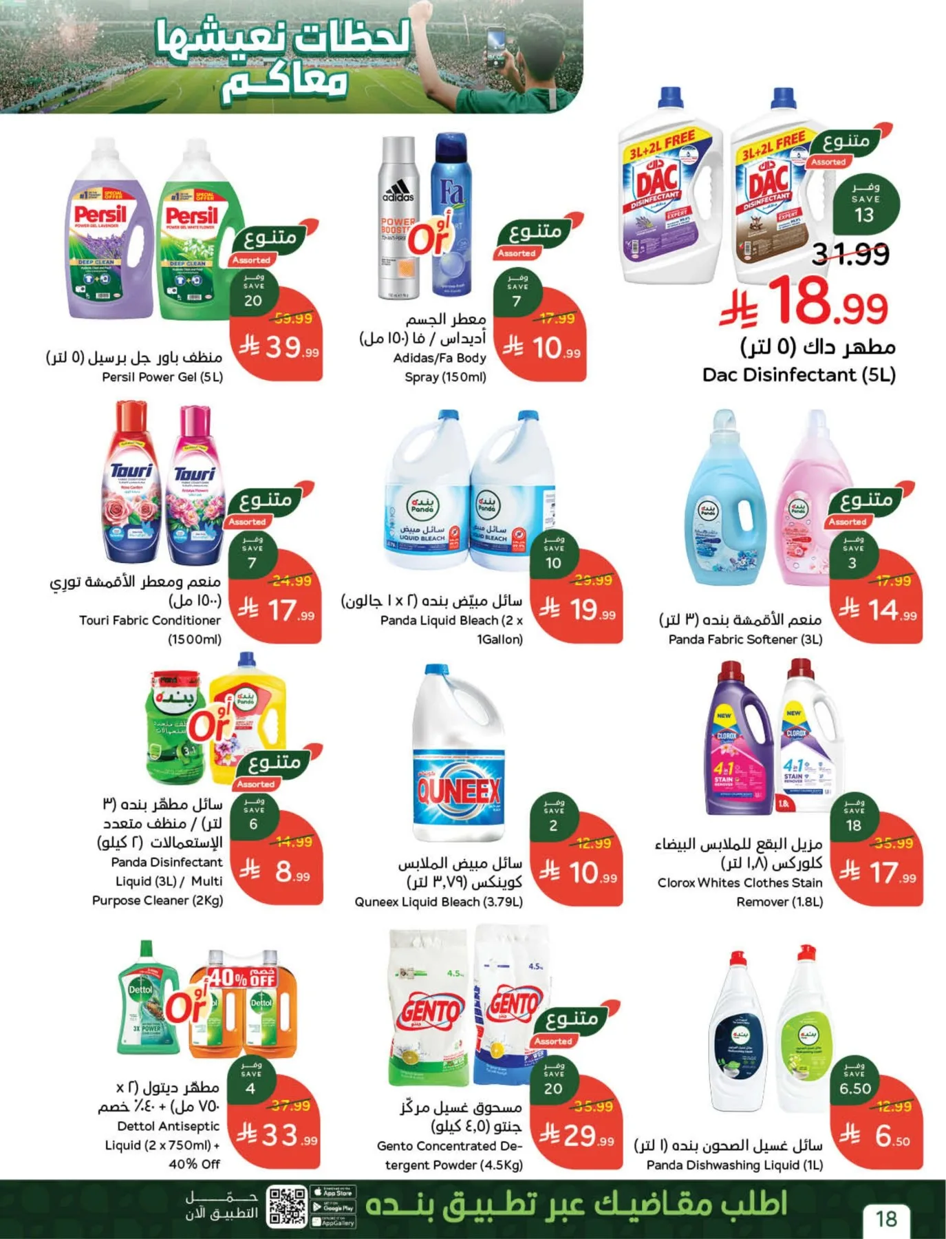 World Cup Offers from Hyper Panda until 21st July - Hyper Panda KSA Offers & Promotions — page 18