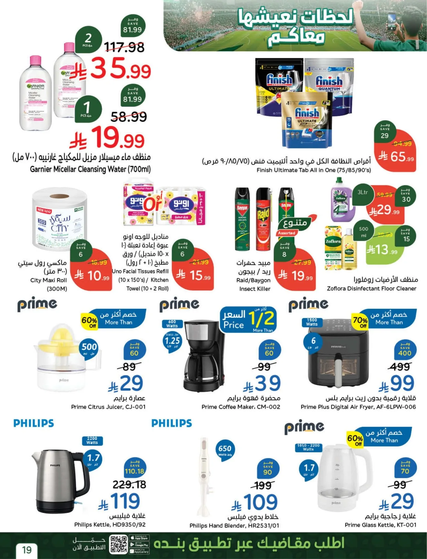 World Cup Offers from Hyper Panda until 21st July - Hyper Panda KSA Offers & Promotions — page 19